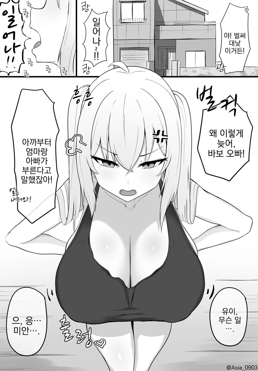 여동생의 봉인이 풀린 날.manwha