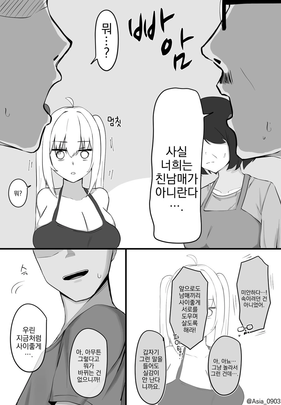 여동생의 봉인이 풀린 날.manwha - 이미지 3