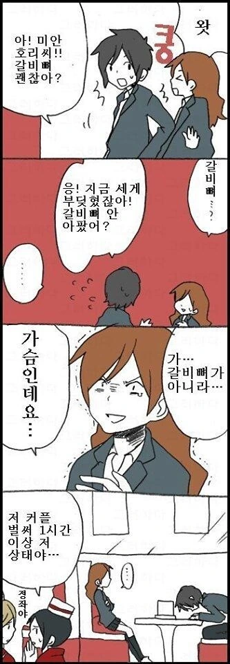 여친의 ㄱㅅ을 만져버린 Manhwa - 이미지 2