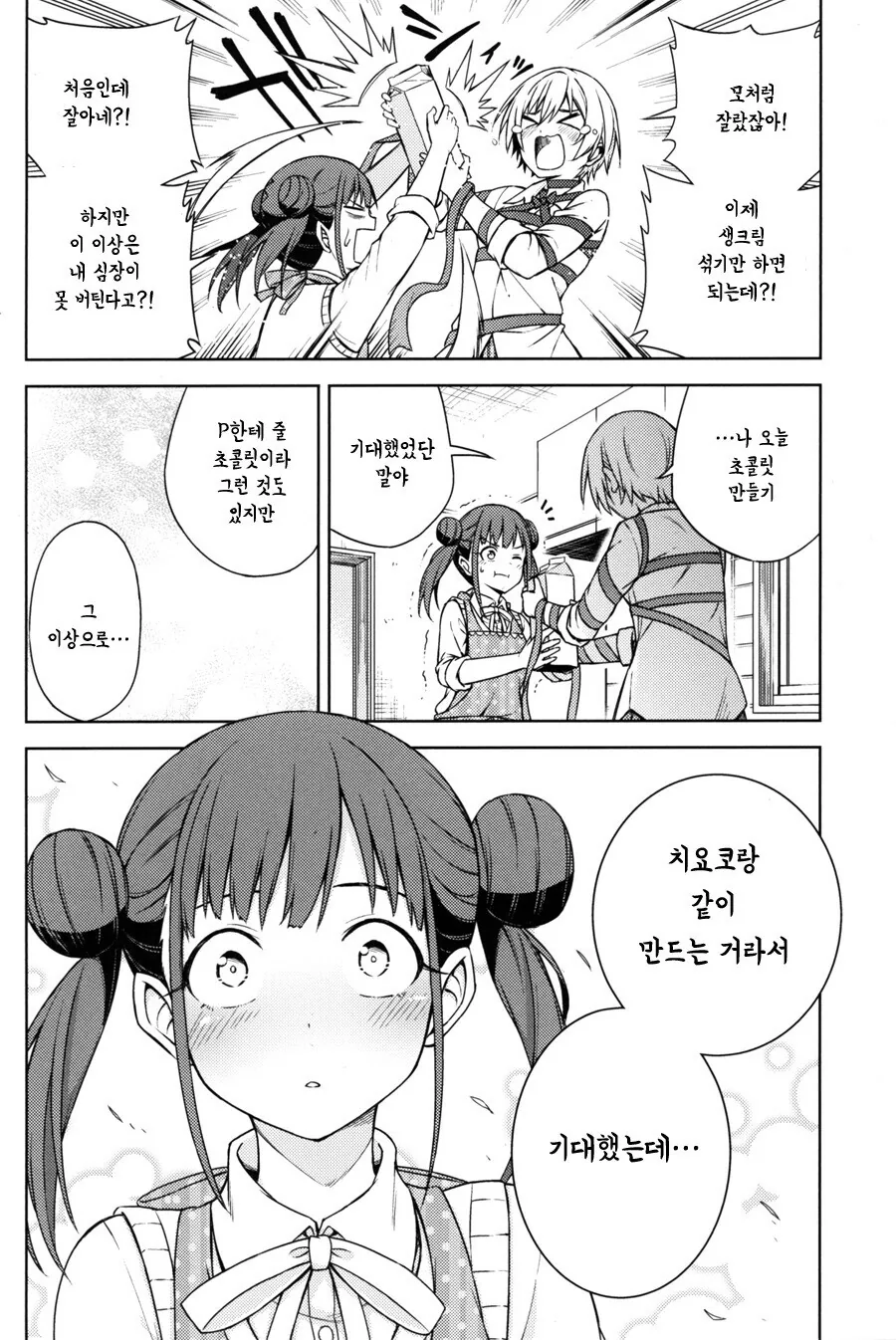 @) 쥬리쨩이 ㅇㅋ 표정 짓는 만화.manga - 이미지 15