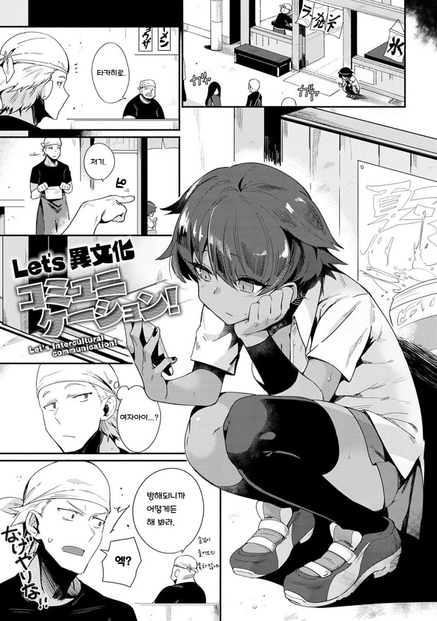 ㅎㅂ) 가출한 외국인 소녀의 남자친구가 되는.manga