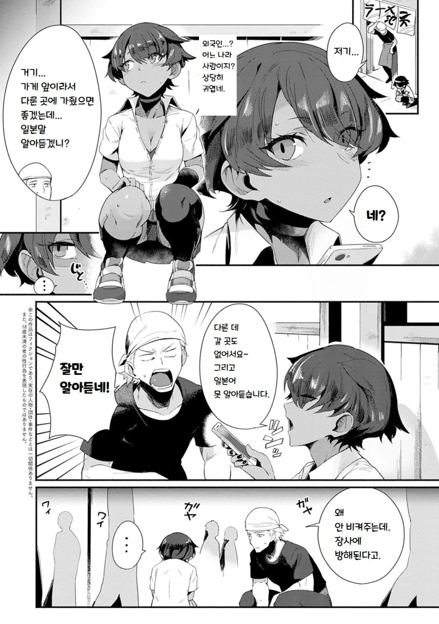 ㅎㅂ) 가출한 외국인 소녀의 남자친구가 되는.manga - 이미지 2