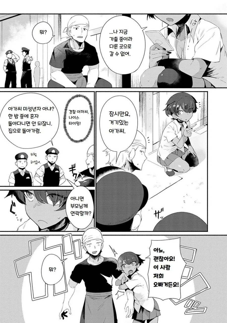 ㅎㅂ) 가출한 외국인 소녀의 남자친구가 되는.manga - 이미지 3