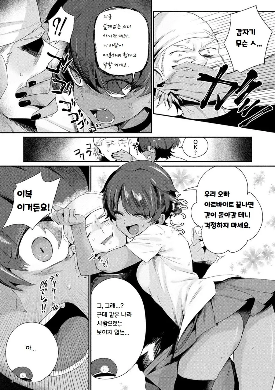 ㅎㅂ) 가출한 외국인 소녀의 남자친구가 되는.manga - 이미지 4