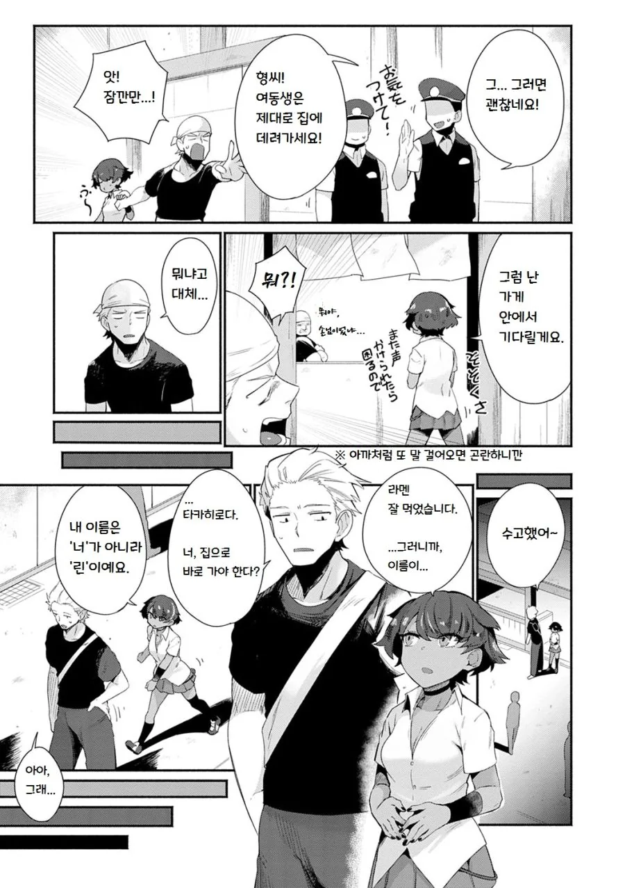 ㅎㅂ) 가출한 외국인 소녀의 남자친구가 되는.manga - 이미지 5