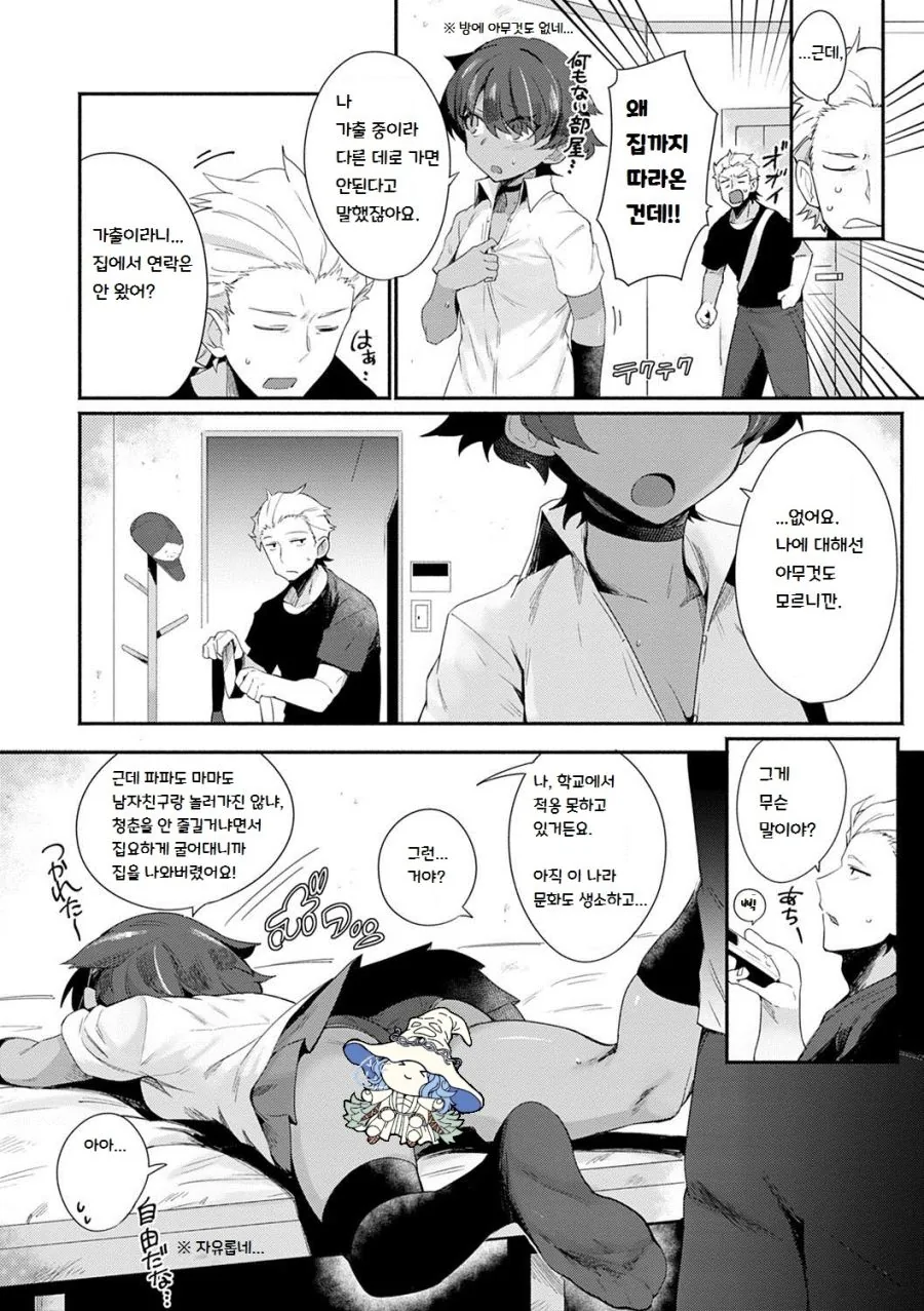 ㅎㅂ) 가출한 외국인 소녀의 남자친구가 되는.manga - 이미지 6