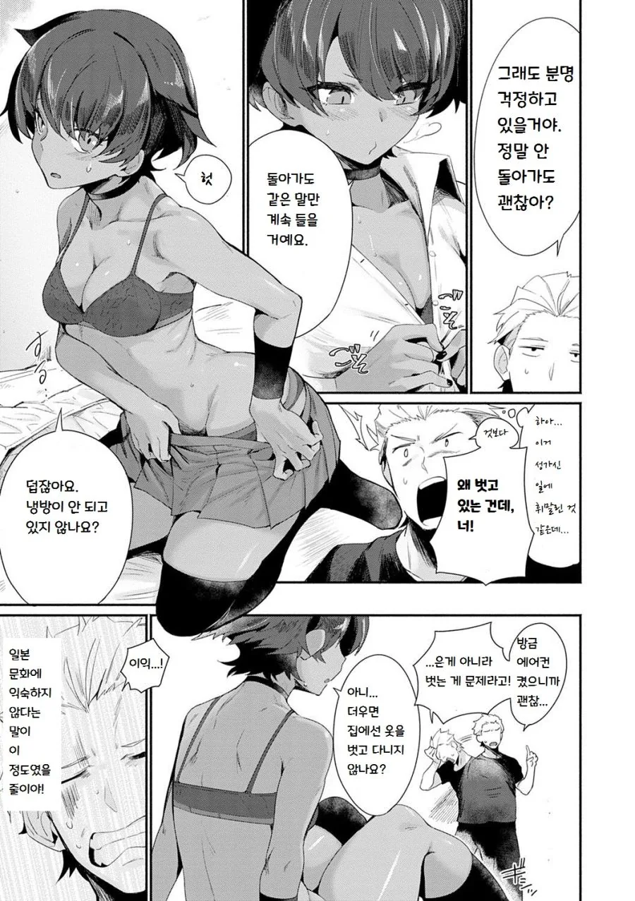 ㅎㅂ) 가출한 외국인 소녀의 남자친구가 되는.manga - 이미지 7