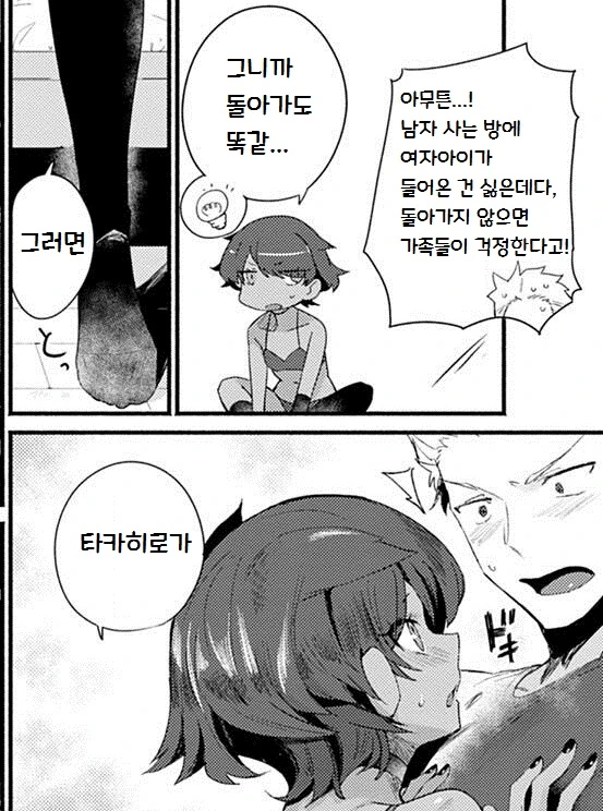 ㅎㅂ) 가출한 외국인 소녀의 남자친구가 되는.manga - 이미지 8