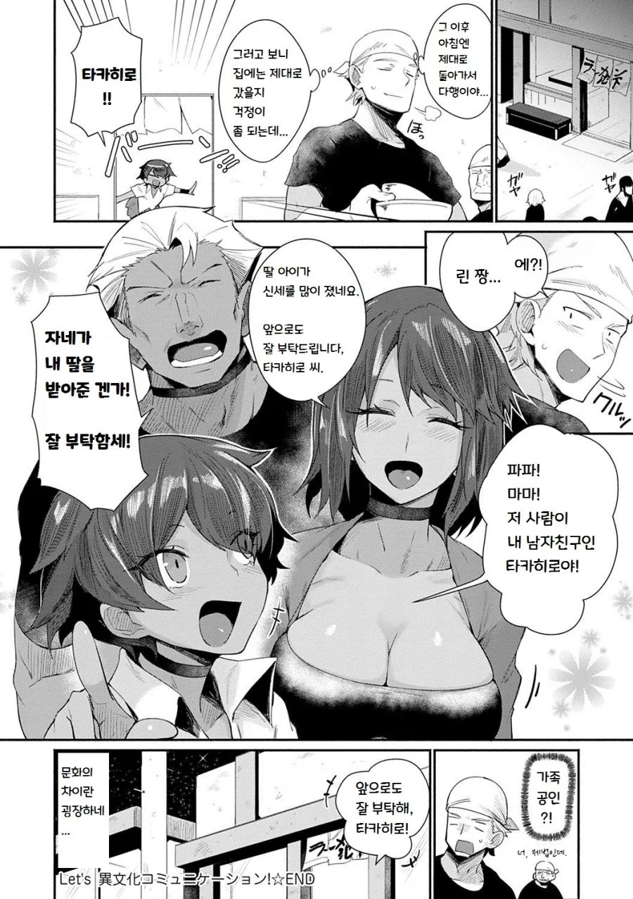 ㅎㅂ) 가출한 외국인 소녀의 남자친구가 되는.manga - 이미지 10