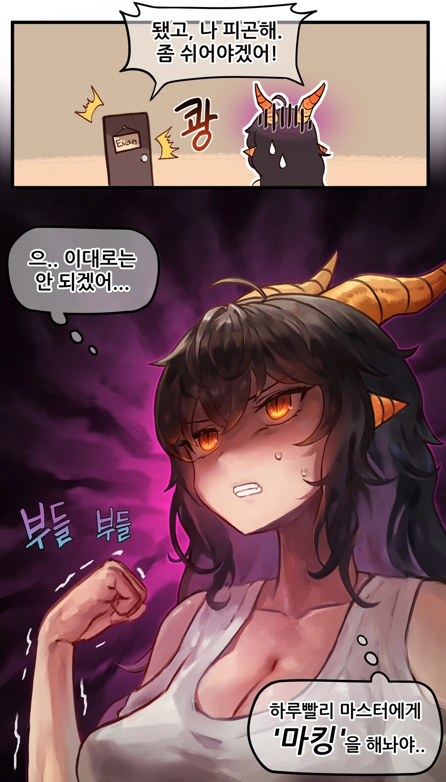 메이플 동성애 만화 - 이미지 4