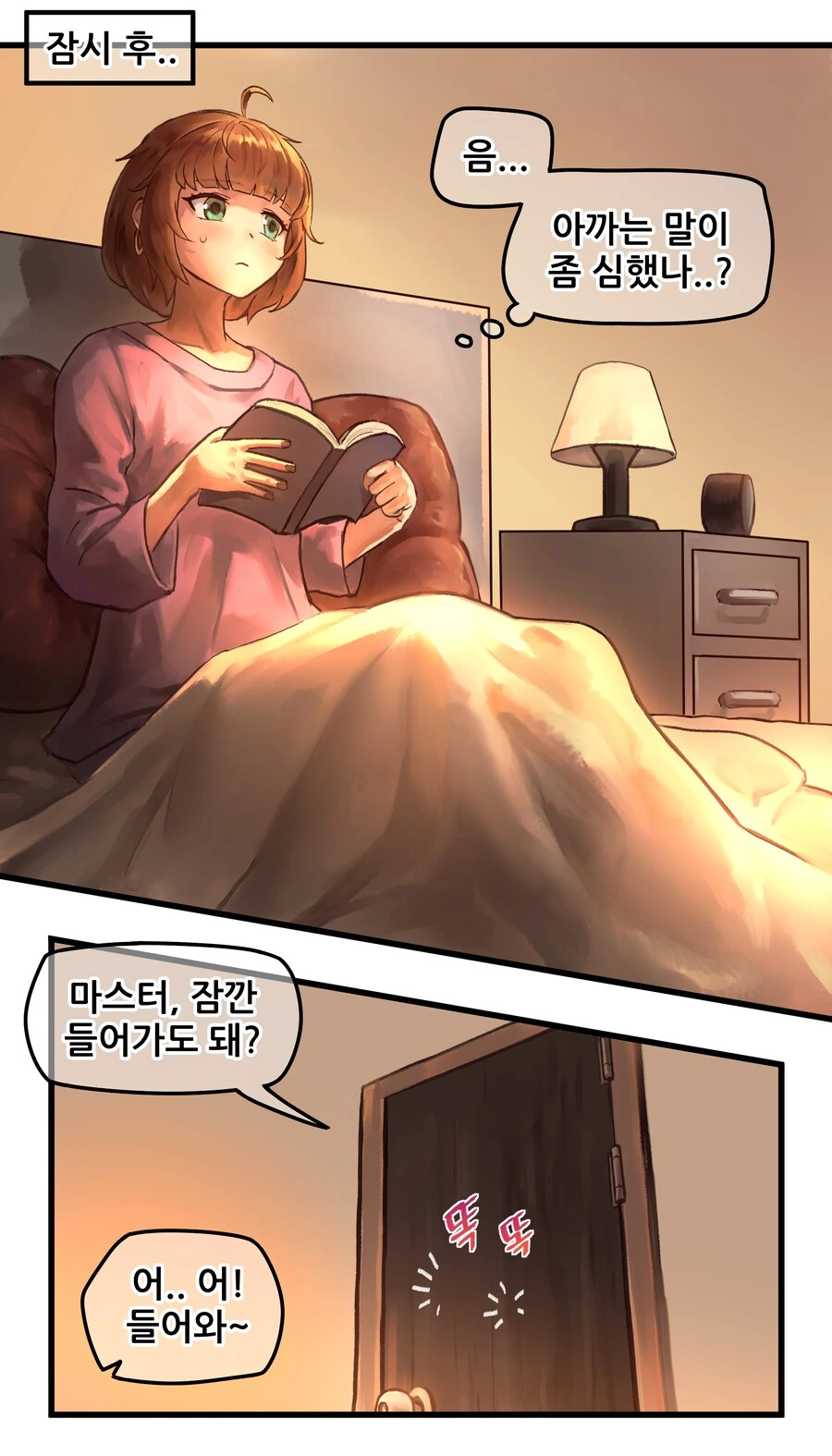 메이플 동성애 만화 - 이미지 5