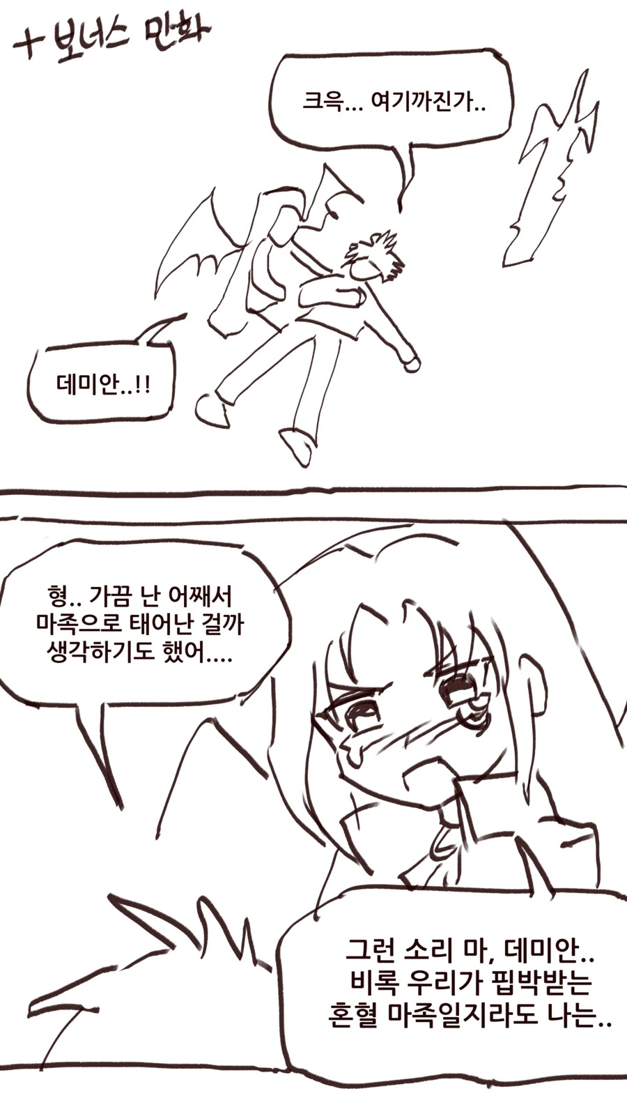 메이플 동성애 만화 - 이미지 13