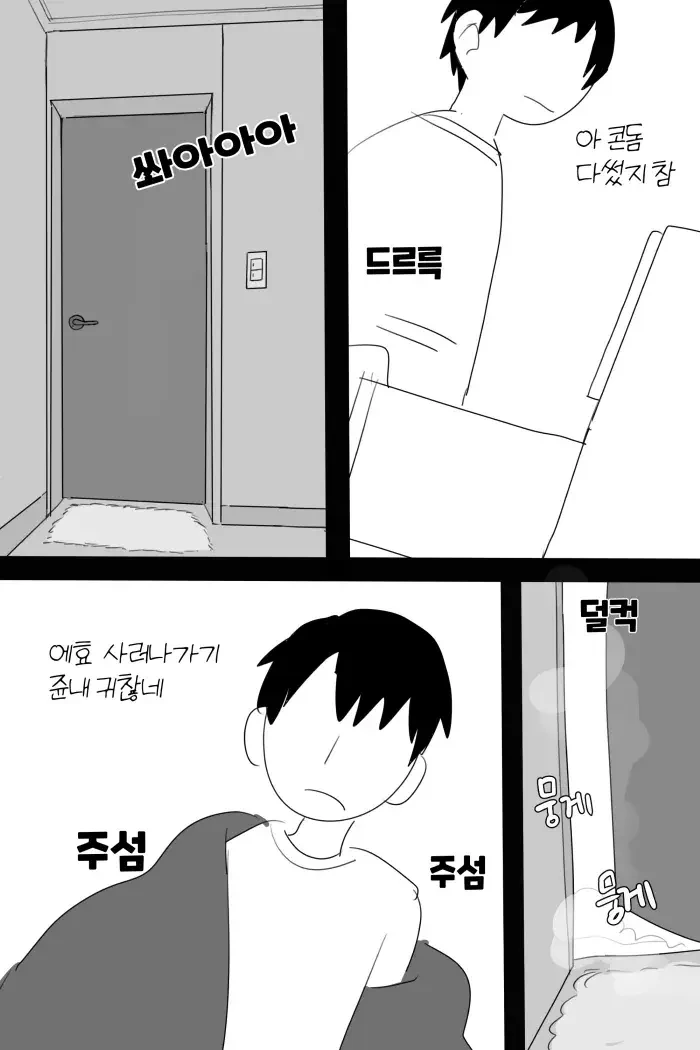 H방) 톰보이 여자친구 만화.manhwa - 이미지 3