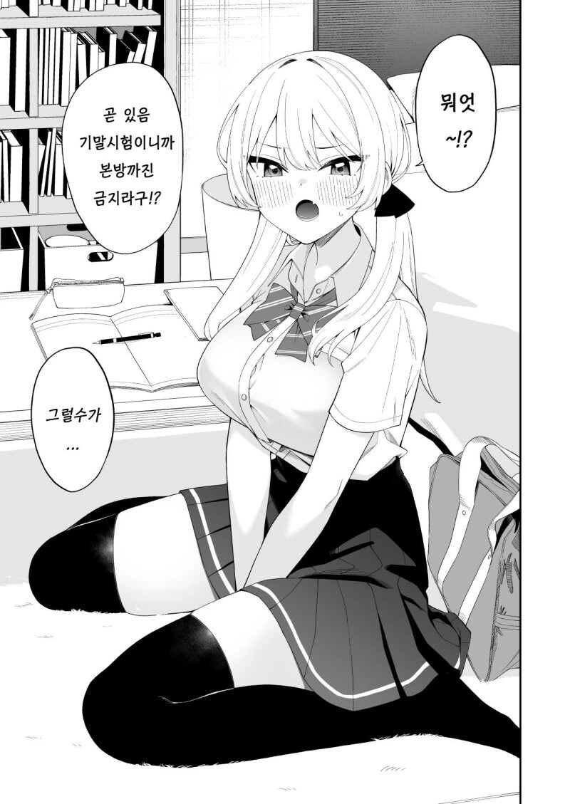 ㅎㅂ?) 메챠쿠챠 ㅇㅎ짓을 하고 싶은 여친 만화