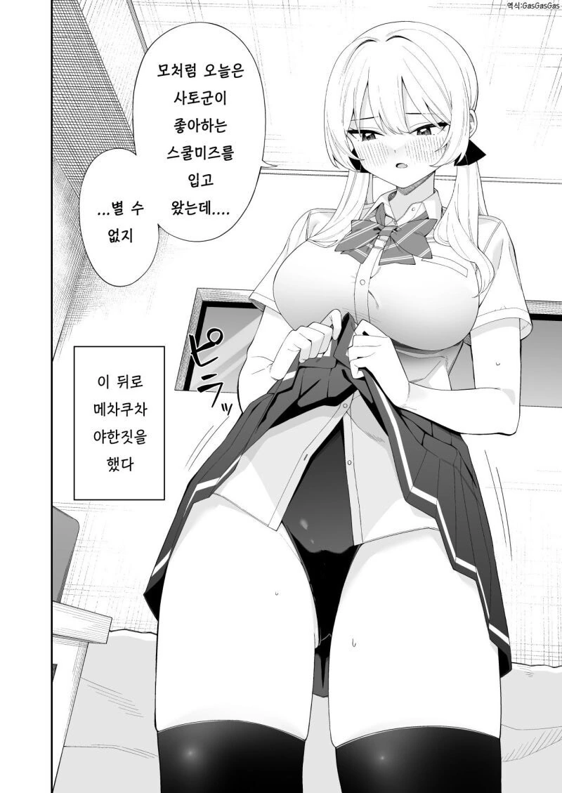 ㅎㅂ?) 메챠쿠챠 ㅇㅎ짓을 하고 싶은 여친 만화 - 이미지 2