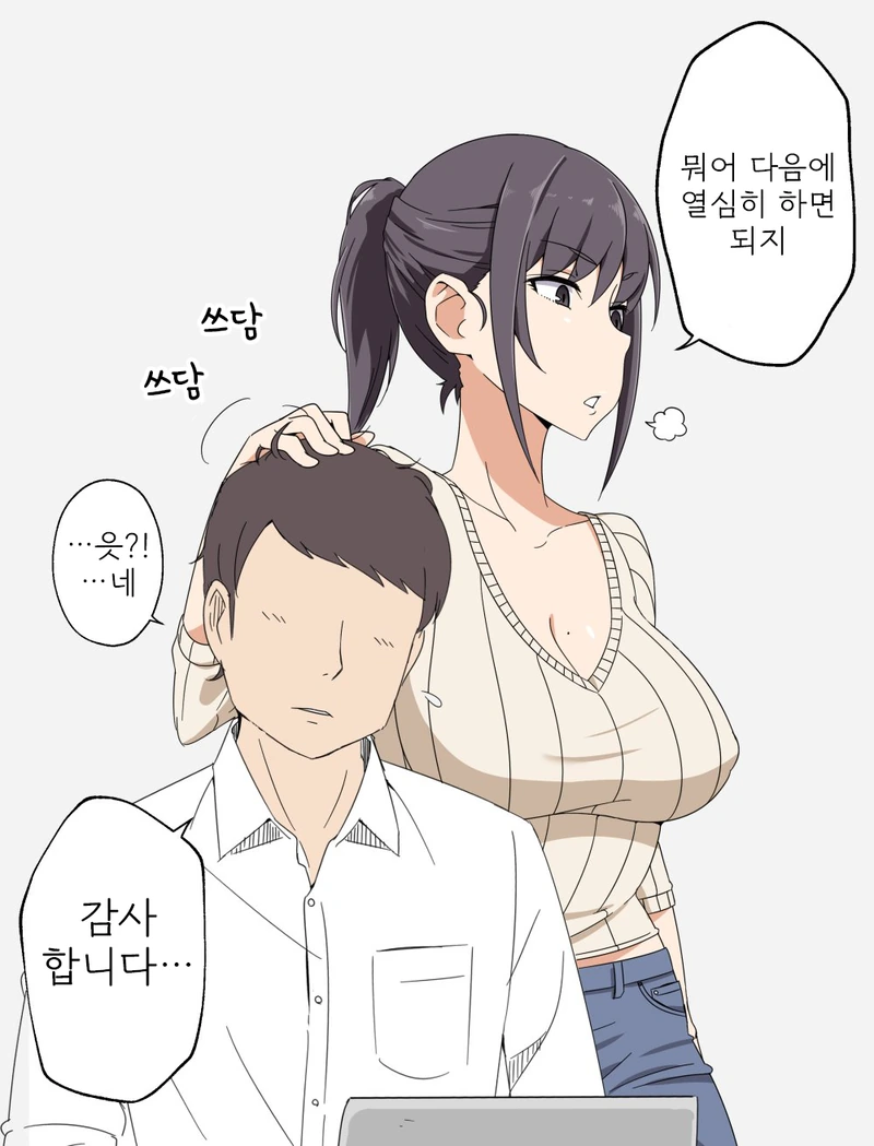 NTR각 보는 선배 만화 - 이미지 3