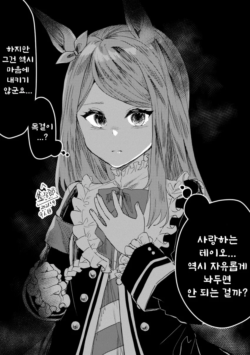 [말딸] 사랑이 무거운 우마무스메.manhwa - 이미지 4