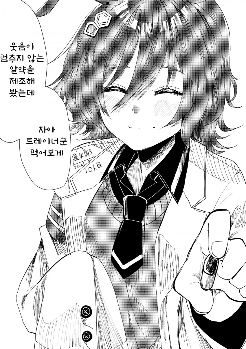 [말딸] 사랑이 무거운 우마무스메.manhwa - 이미지 5