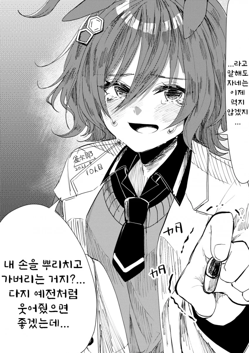 [말딸] 사랑이 무거운 우마무스메.manhwa - 이미지 6