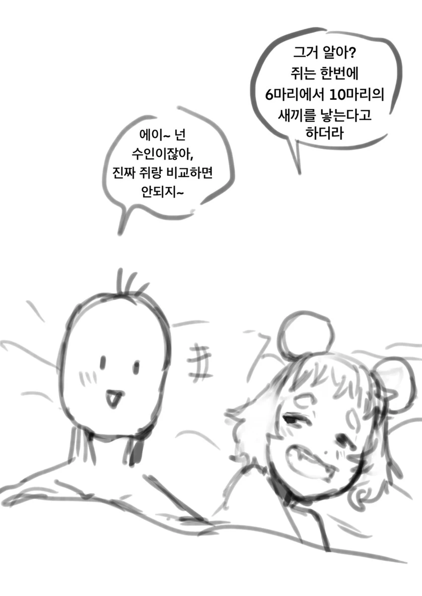쥐 수인과 결혼하면 일어나는 일 만화.manhwa