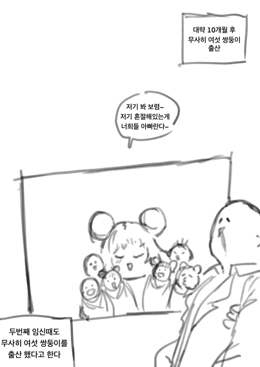 쥐 수인과 결혼하면 일어나는 일 만화.manhwa - 이미지 2