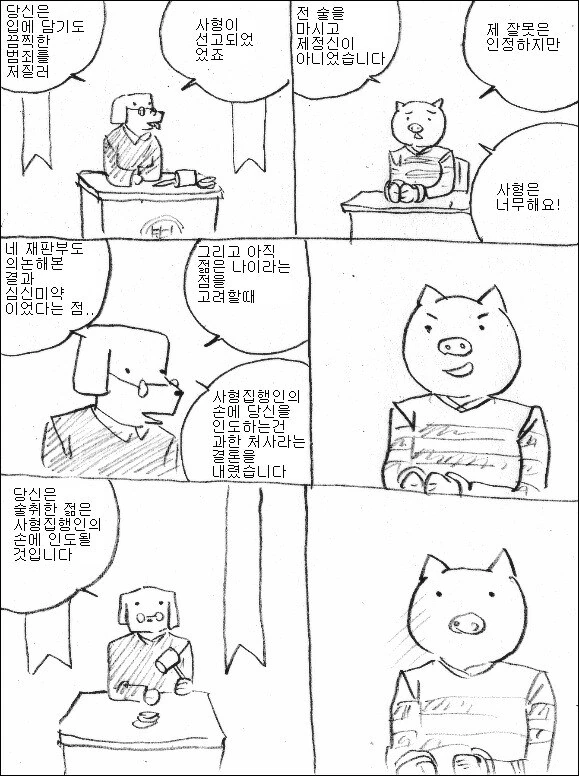 범죄자가 어리다는 이유로 심신미약을 인정한 판사 만화