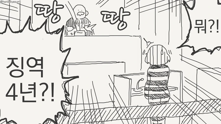 치바현의 투명한 법리....manwha - 이미지 7