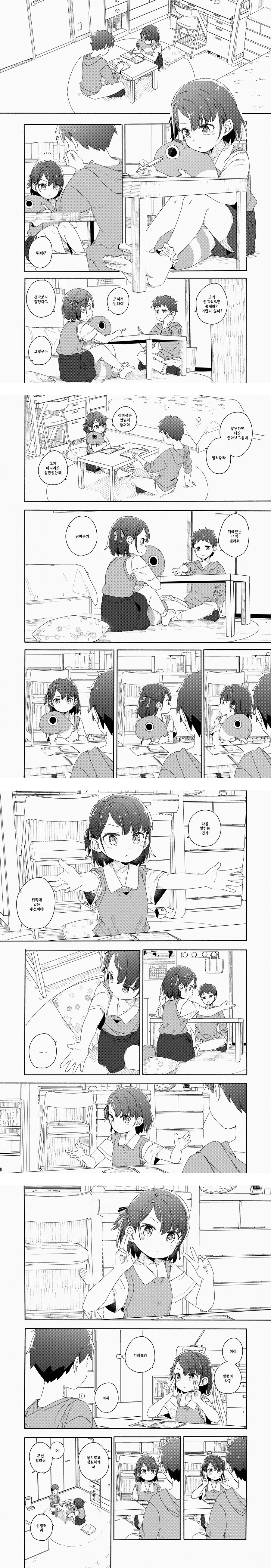 소꿉친구랑 숙제하는 만화.MANGA