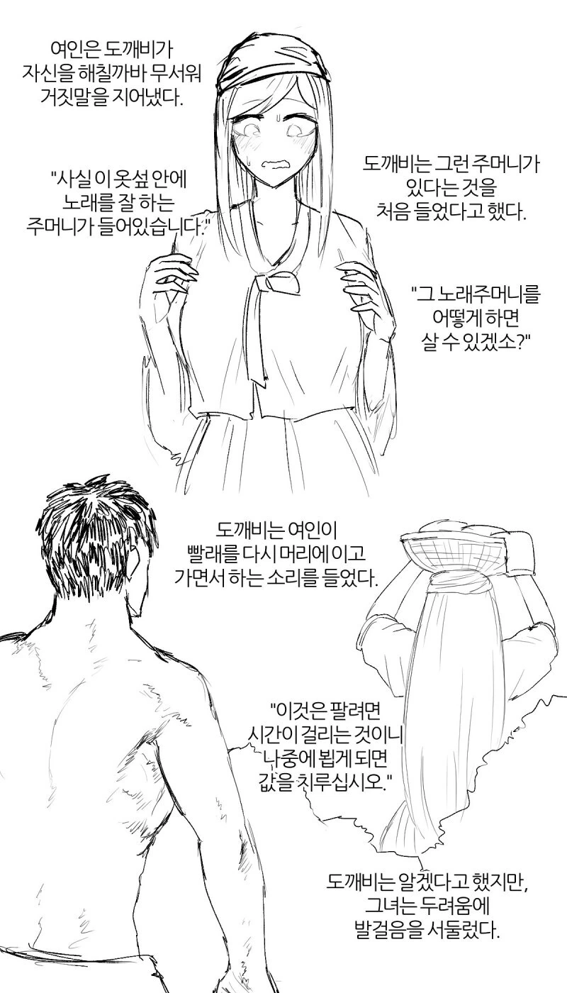 혹부리 영감 동화의 TS버전 만화 - 이미지 2