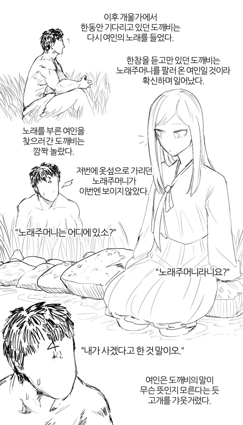 혹부리 영감 동화의 TS버전 만화 - 이미지 3