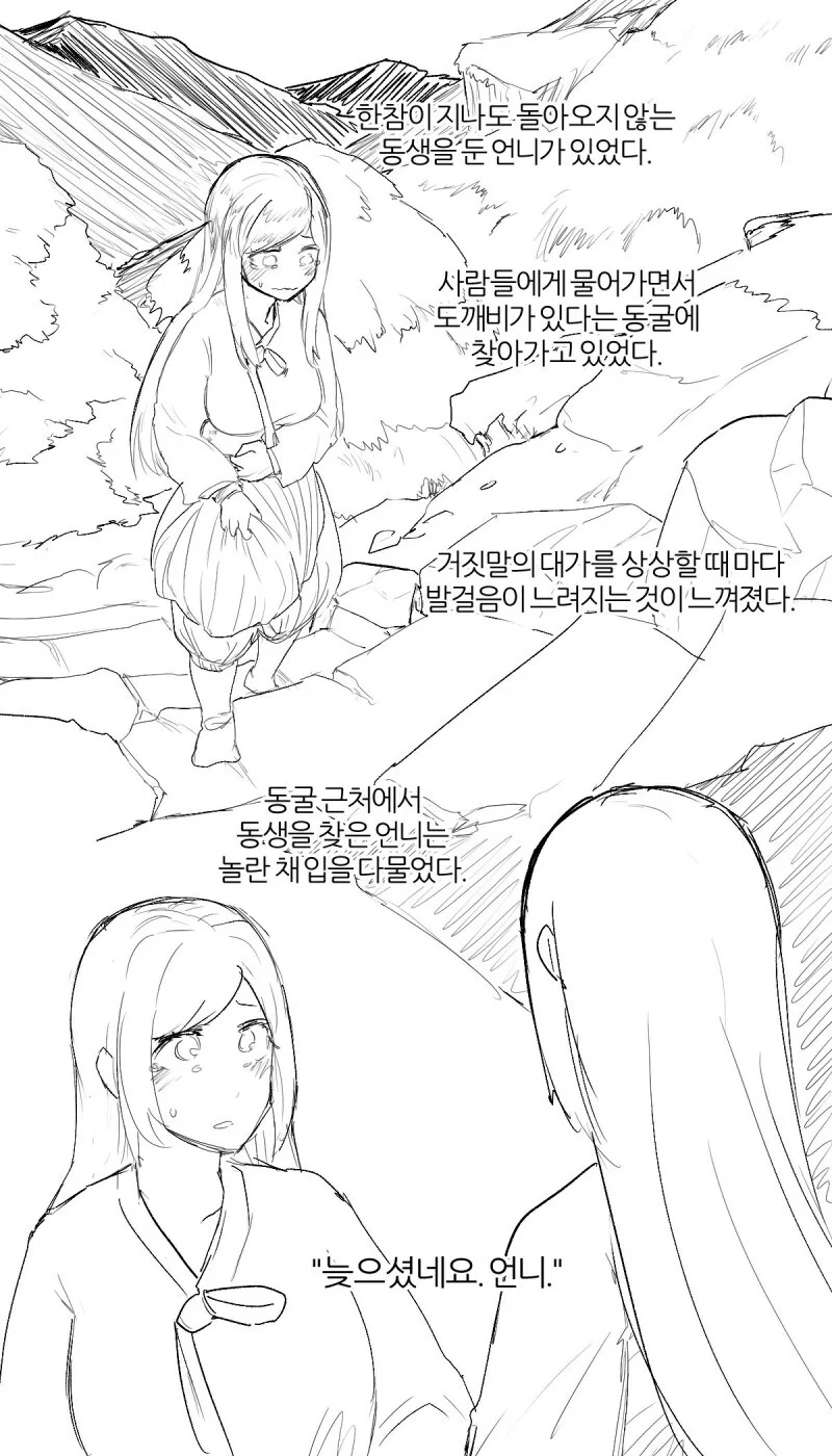 혹부리 영감 동화의 TS버전 만화 - 이미지 5