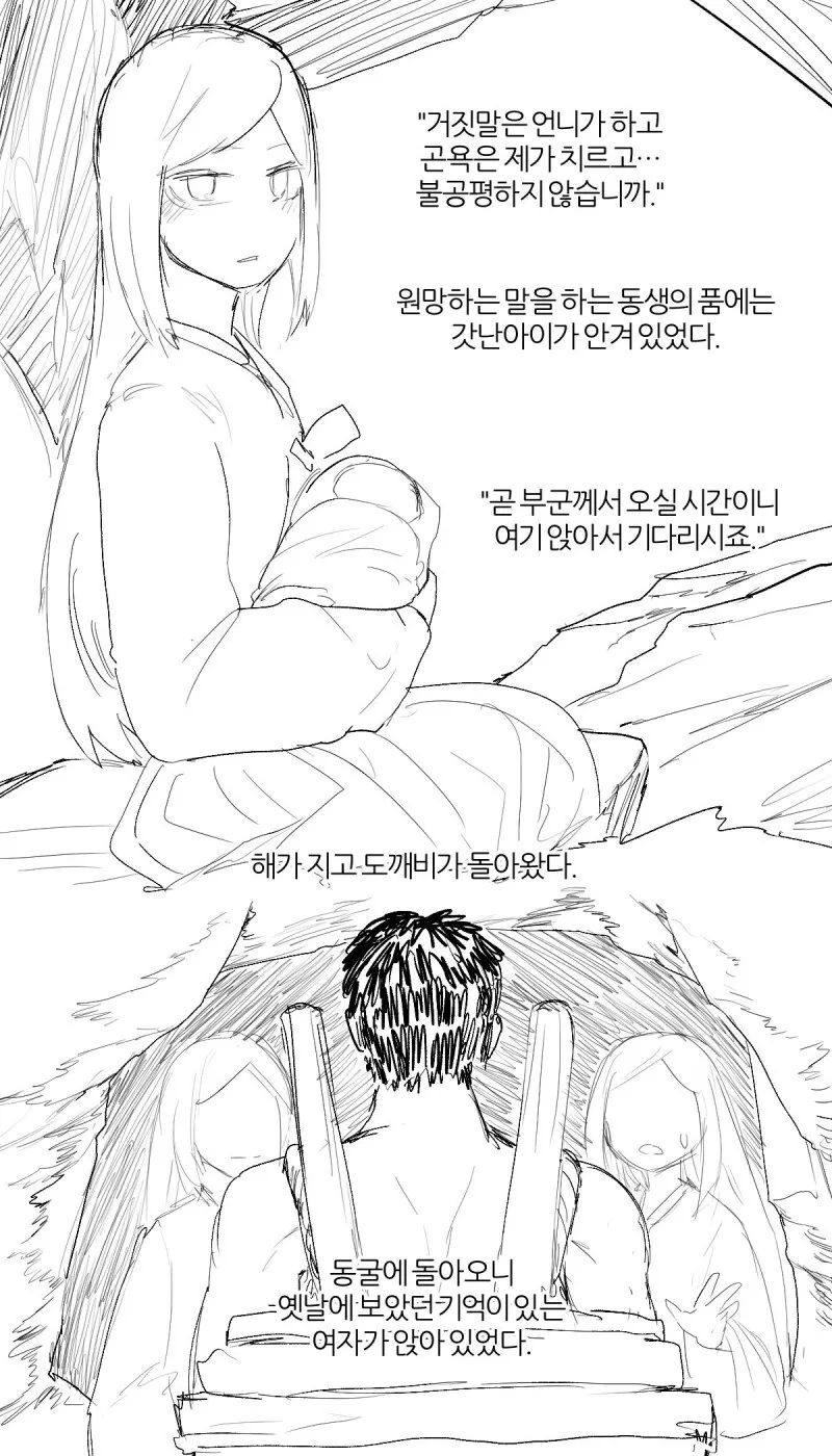 혹부리 영감 동화의 TS버전 만화 - 이미지 6