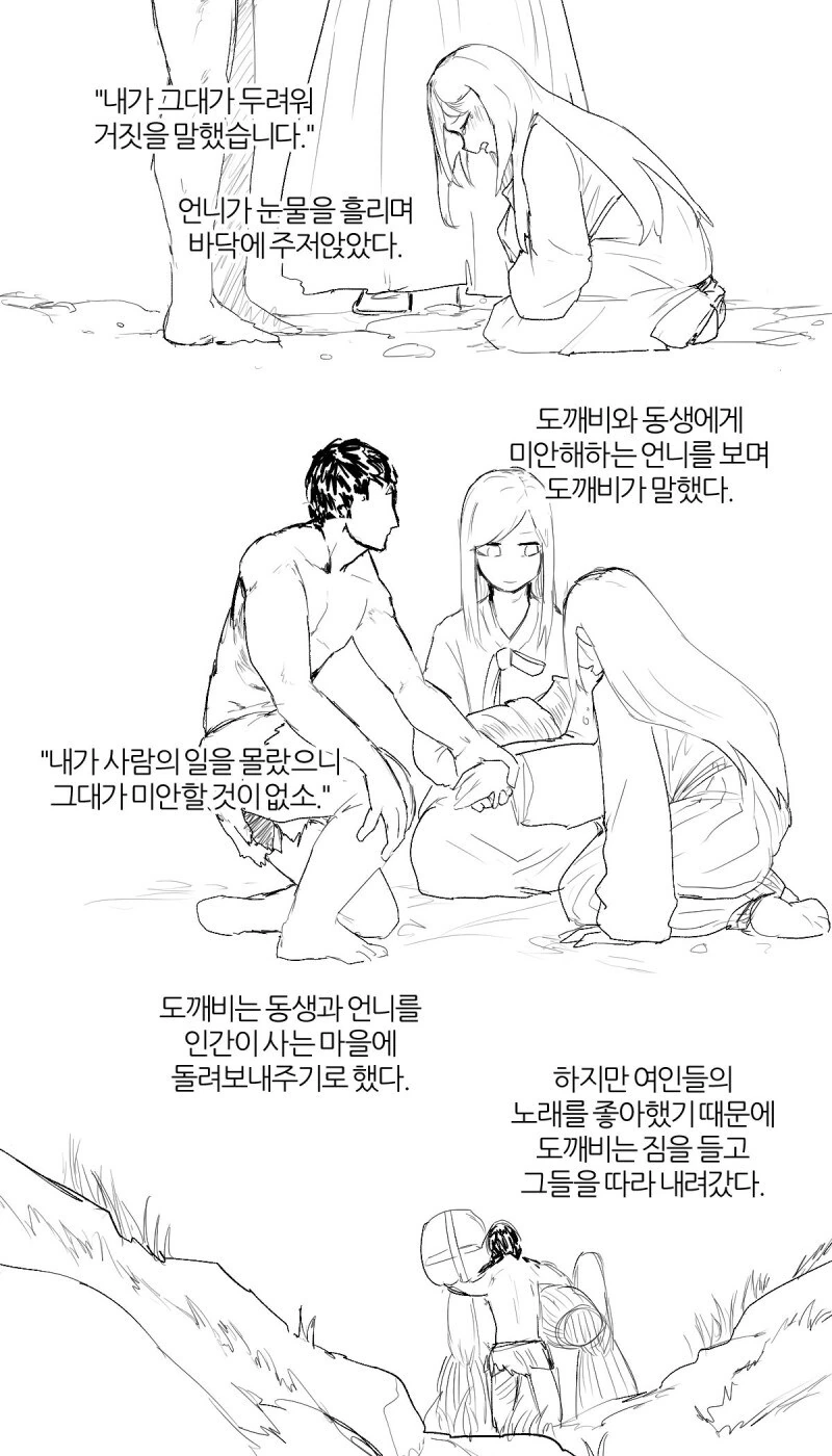 혹부리 영감 동화의 TS버전 만화 - 이미지 7