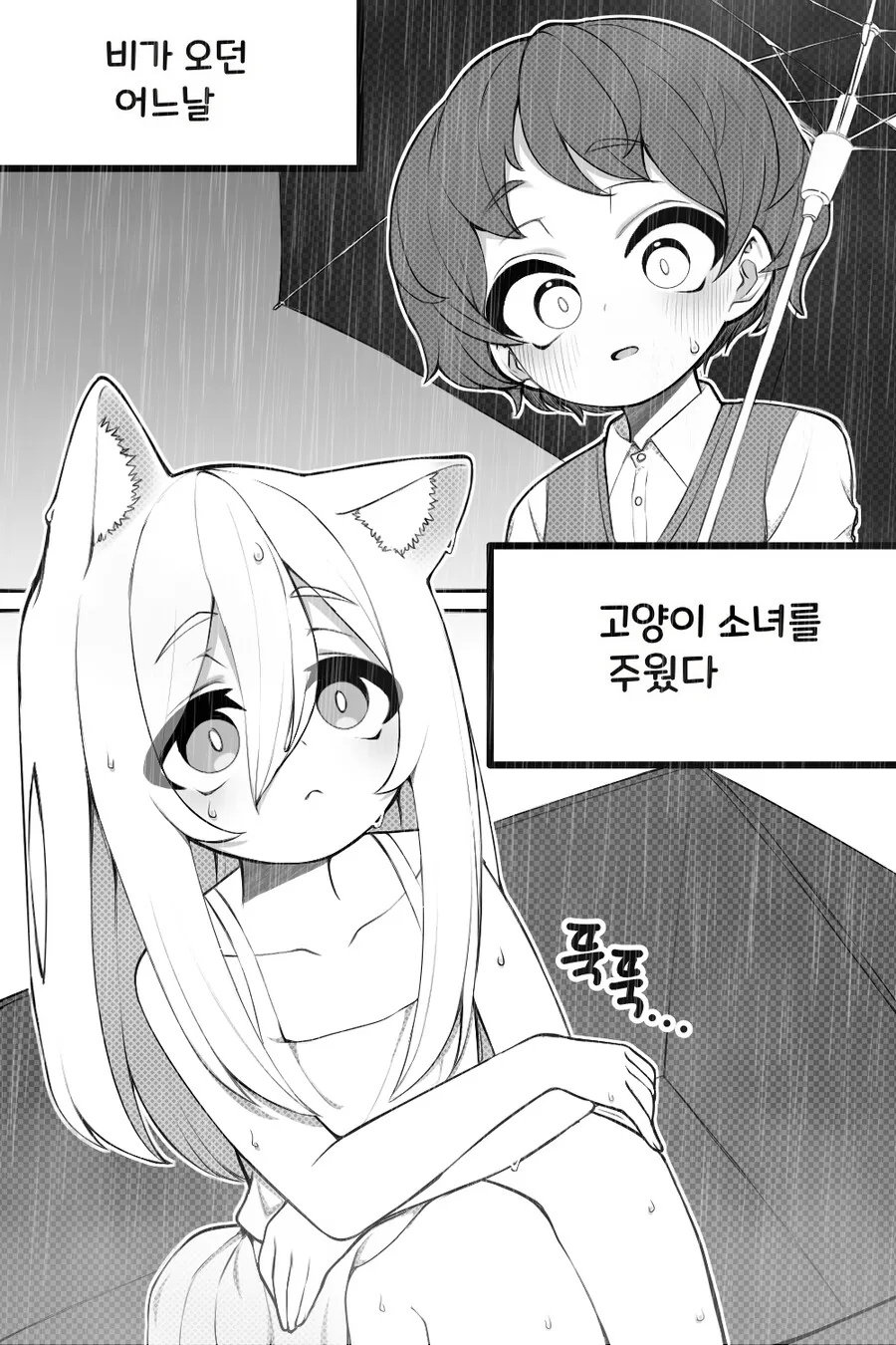 고양이 수인 배 만지는 Manhwa