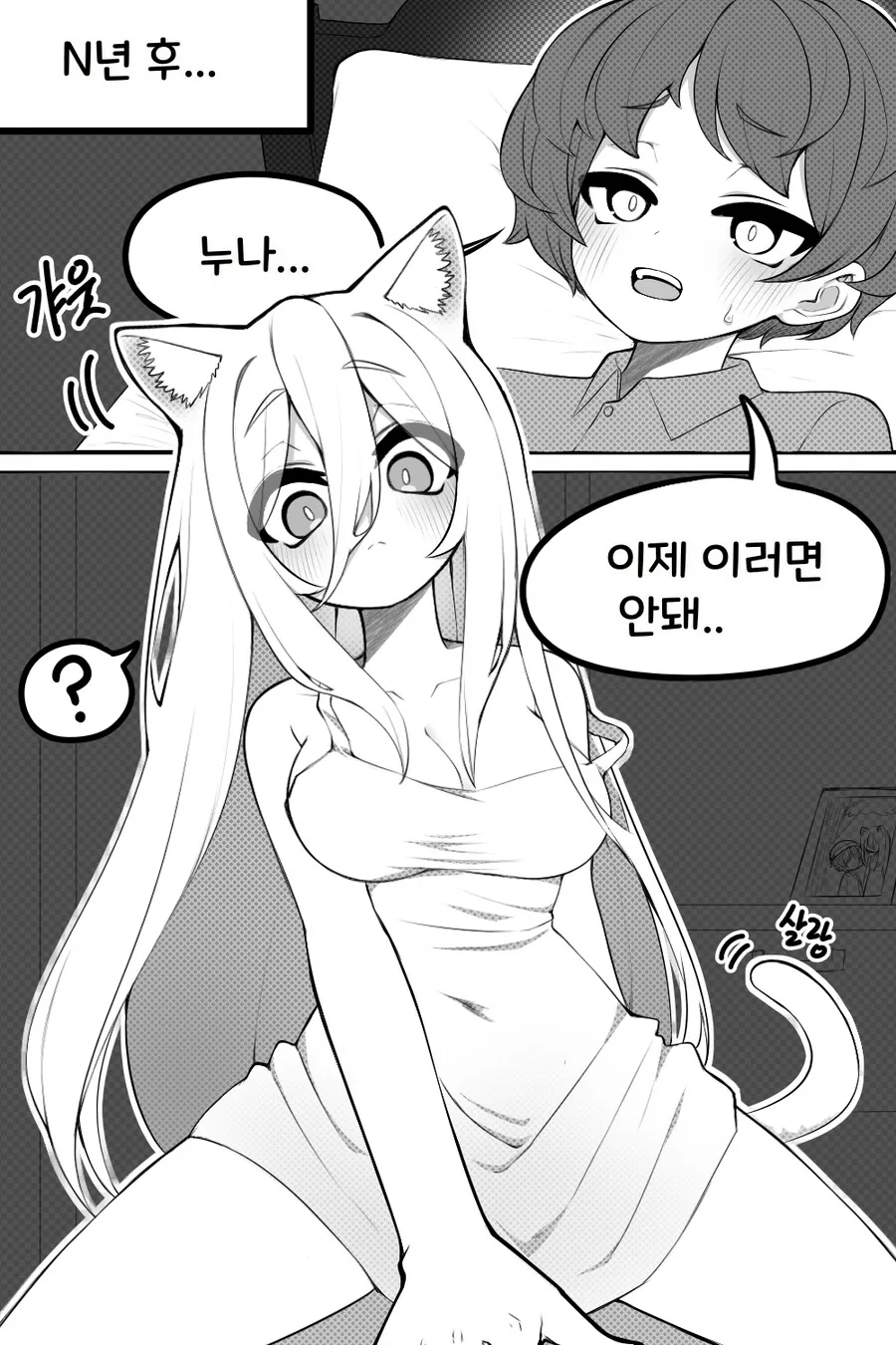 고양이 수인 배 만지는 Manhwa - 이미지 2