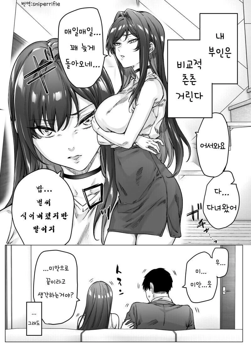 츤데레 아내 만화.manhwa
