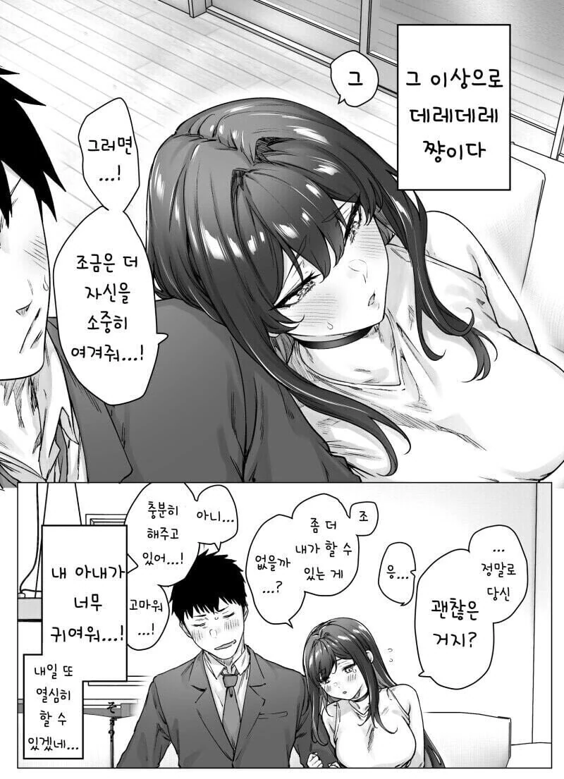 츤데레 아내 만화.manhwa - 이미지 2