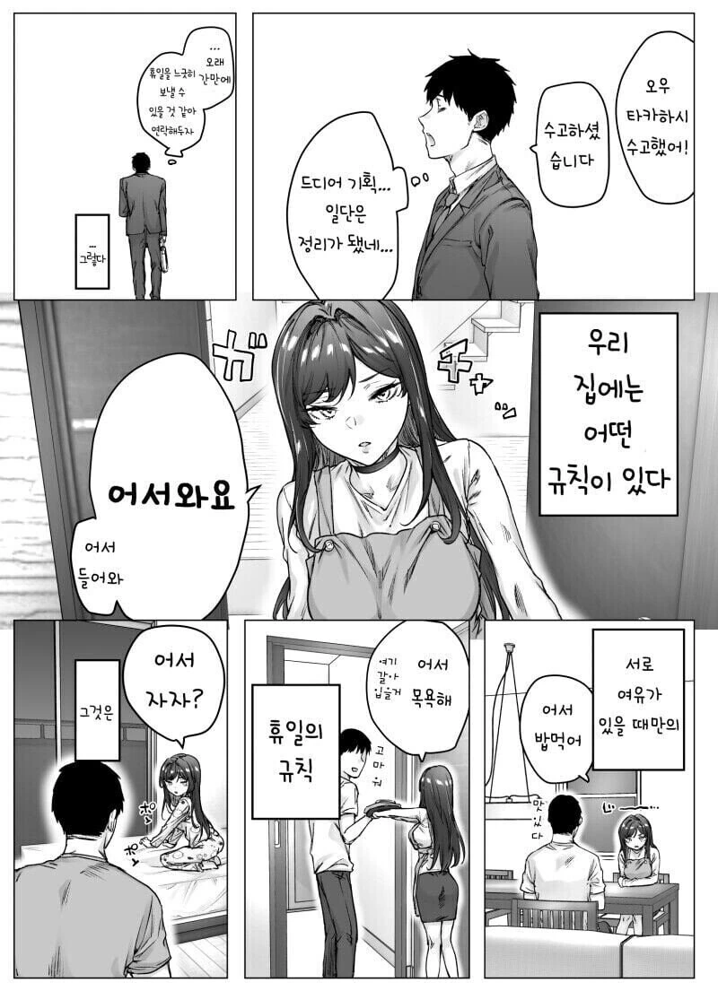 츤데레 아내 만화.manhwa - 이미지 3