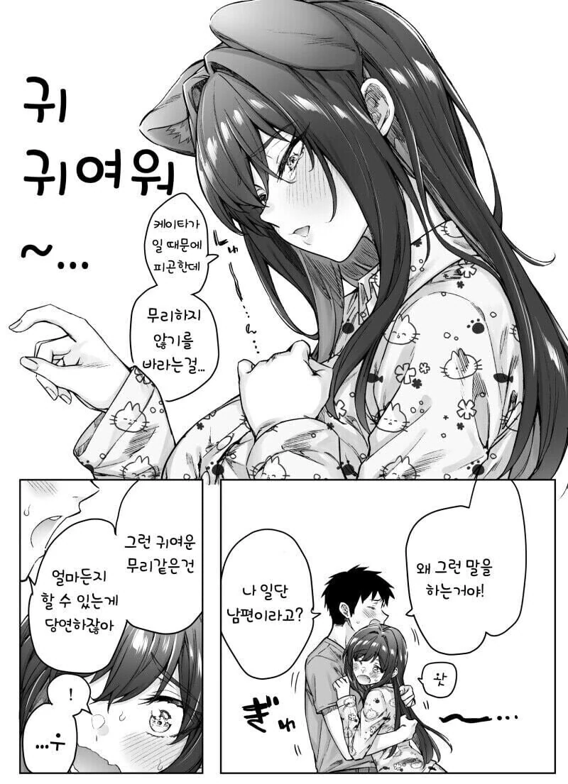 츤데레 아내 만화.manhwa - 이미지 6