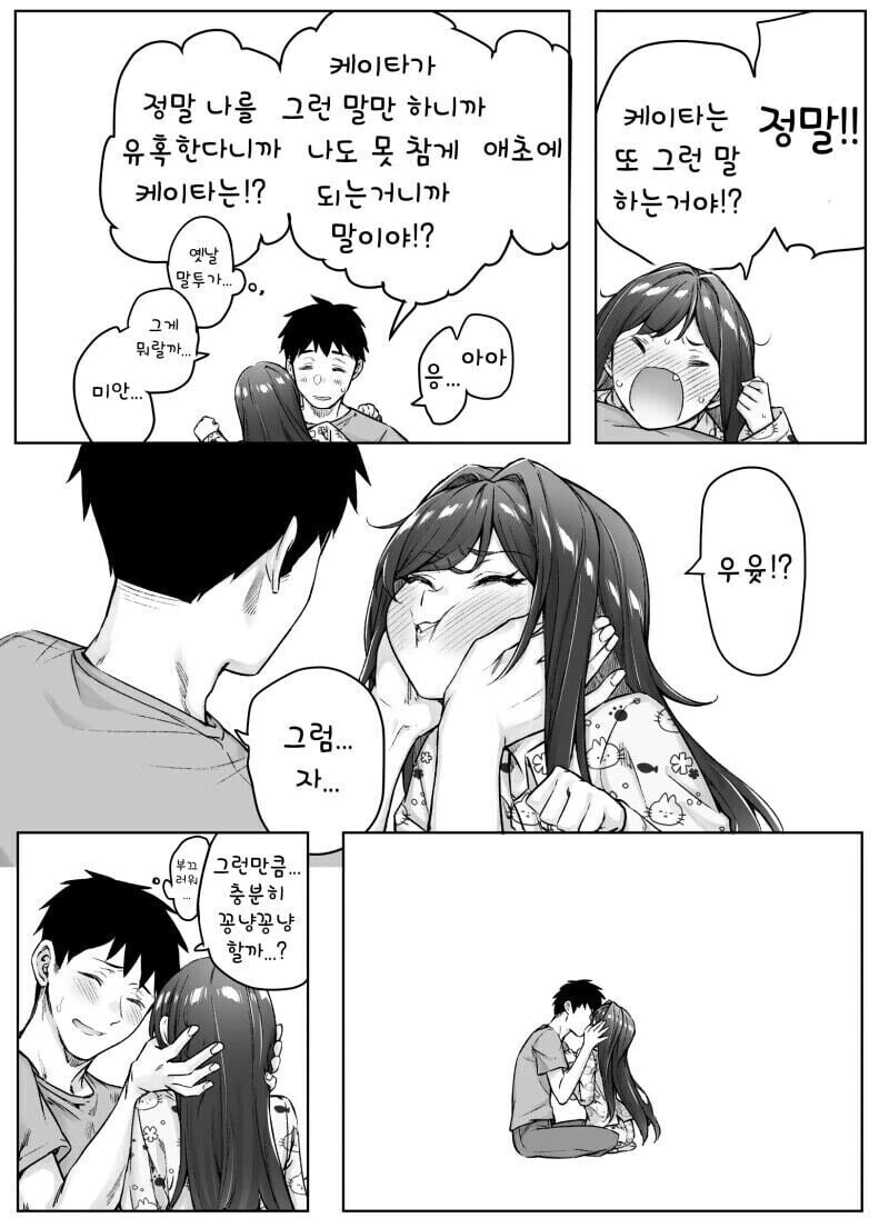 츤데레 아내 만화.manhwa - 이미지 8