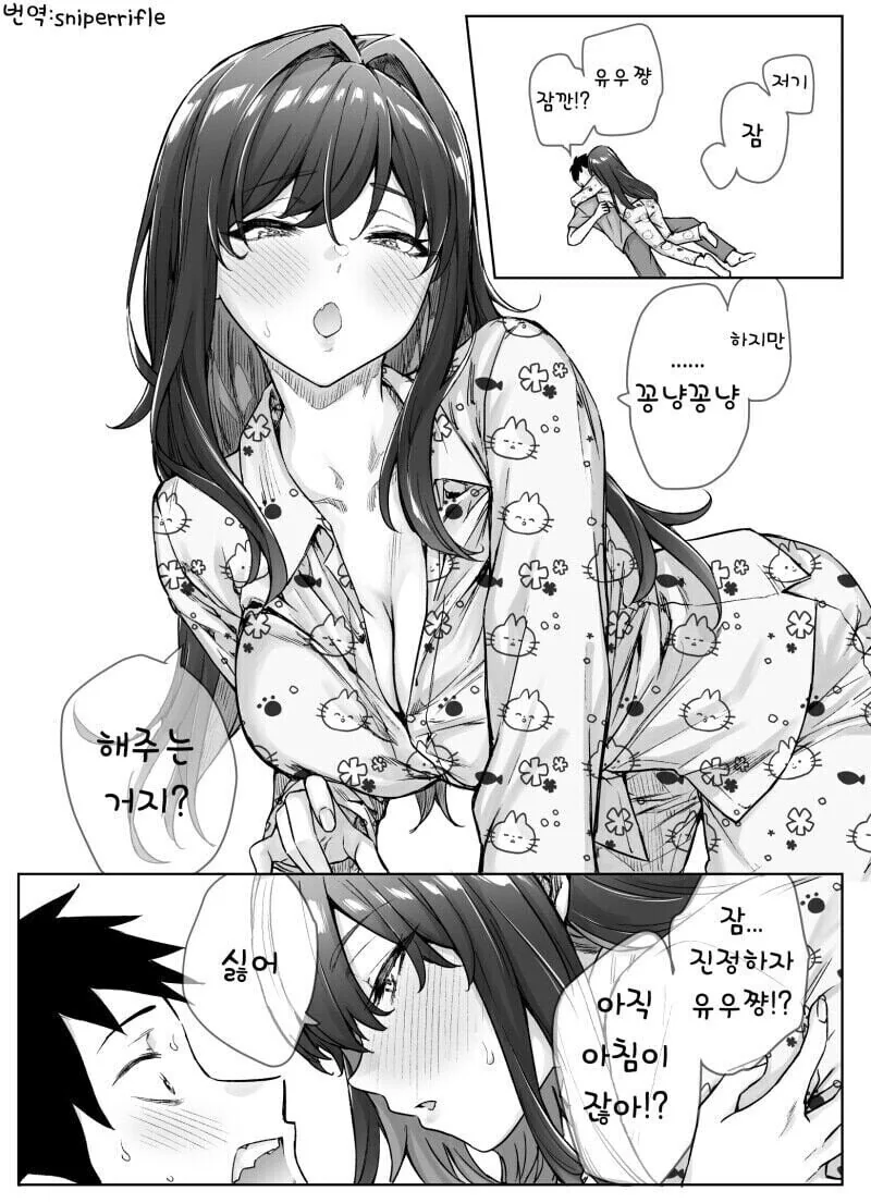 츤데레 아내 만화.manhwa - 이미지 9