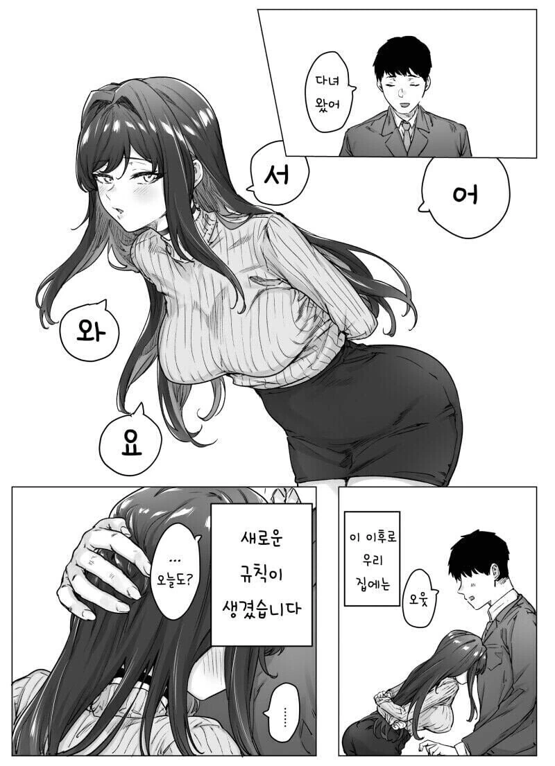 츤데레 아내 만화.manhwa - 이미지 11