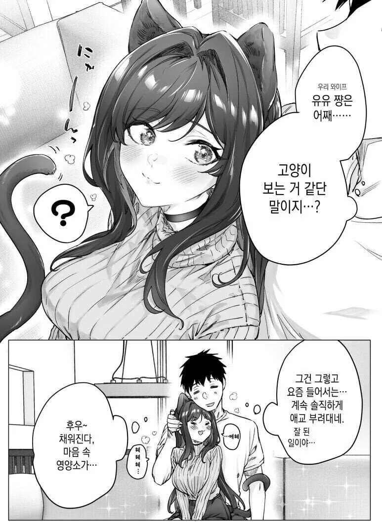 츤데레 아내 만화.manhwa - 이미지 13
