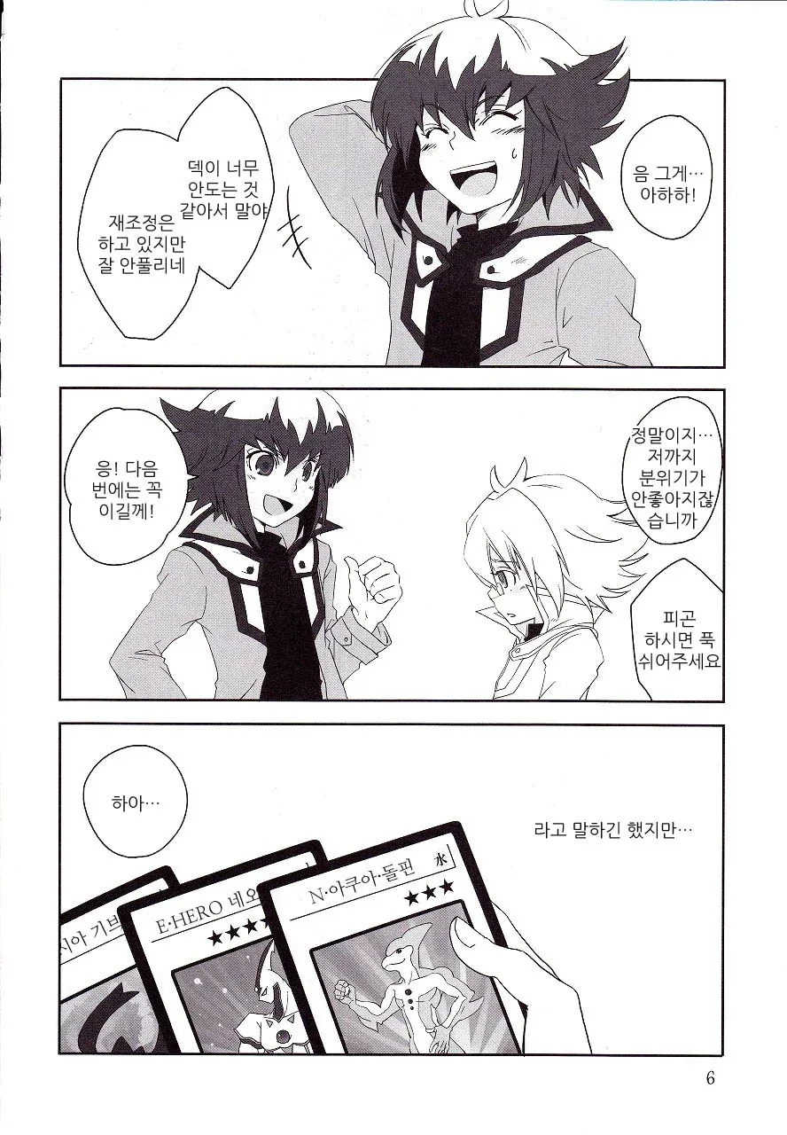 호연이 너무 두려워서 만화를 올린다.manga - 이미지 2