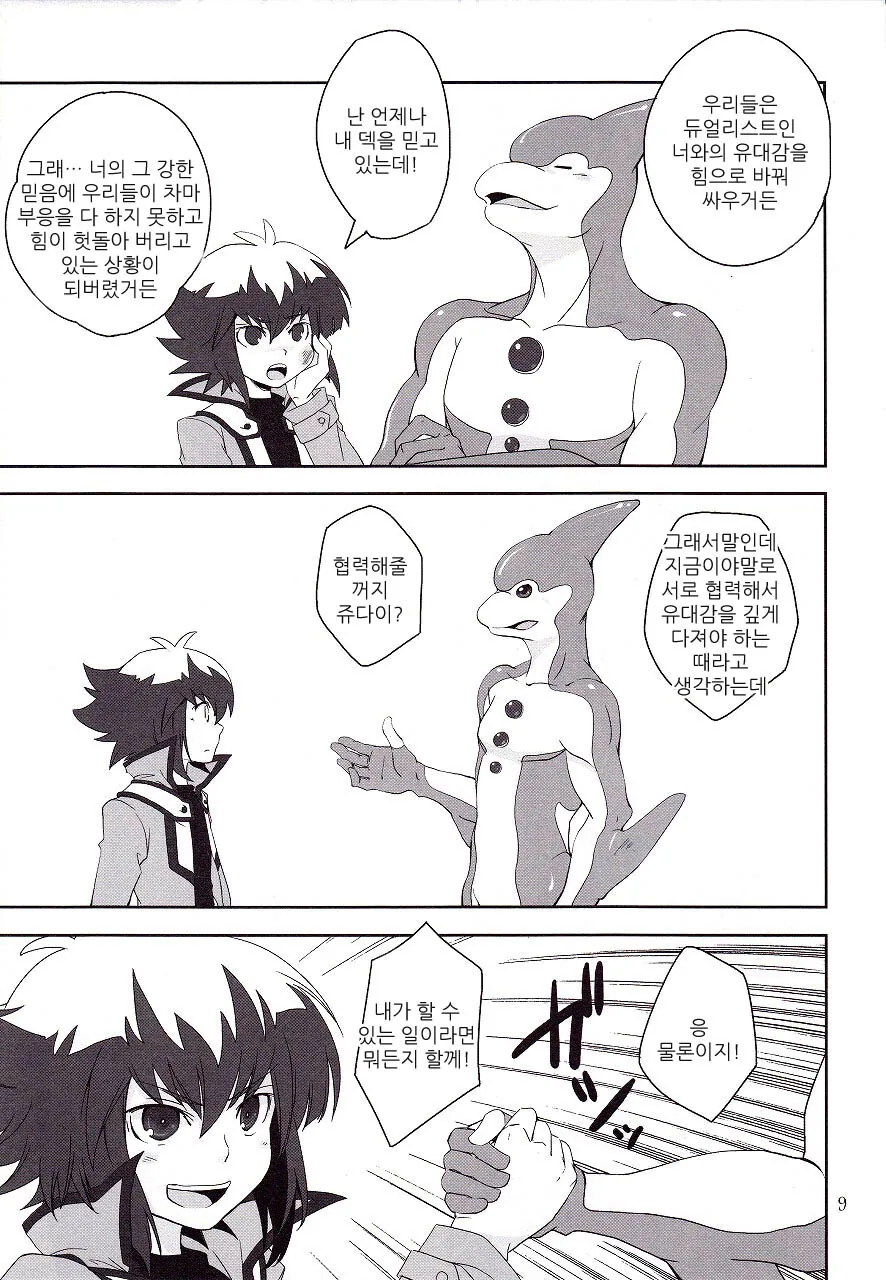 호연이 너무 두려워서 만화를 올린다.manga - 이미지 5