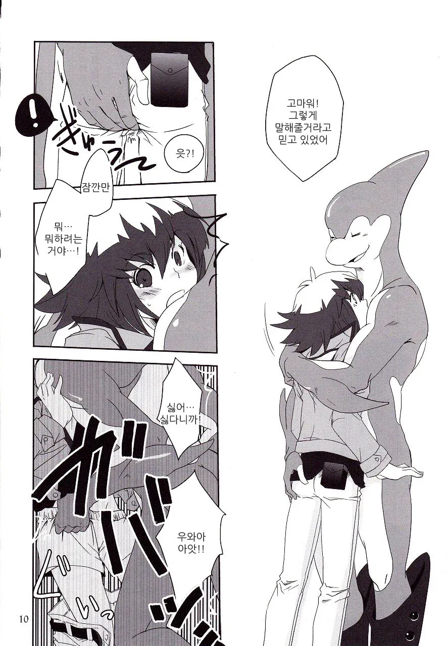 호연이 너무 두려워서 만화를 올린다.manga - 이미지 6