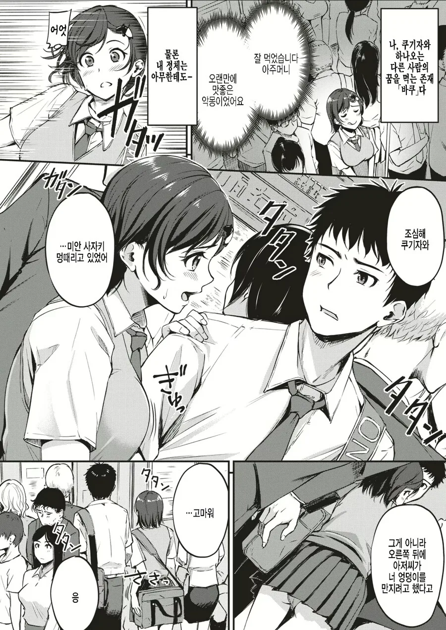 남의 악몽을 먹어치우는 여고생의 최후.manhwa - 이미지 2