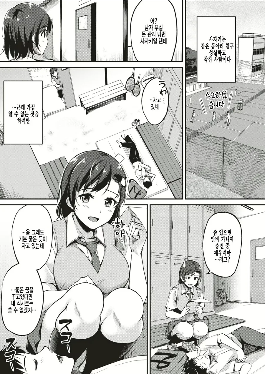 남의 악몽을 먹어치우는 여고생의 최후.manhwa - 이미지 3
