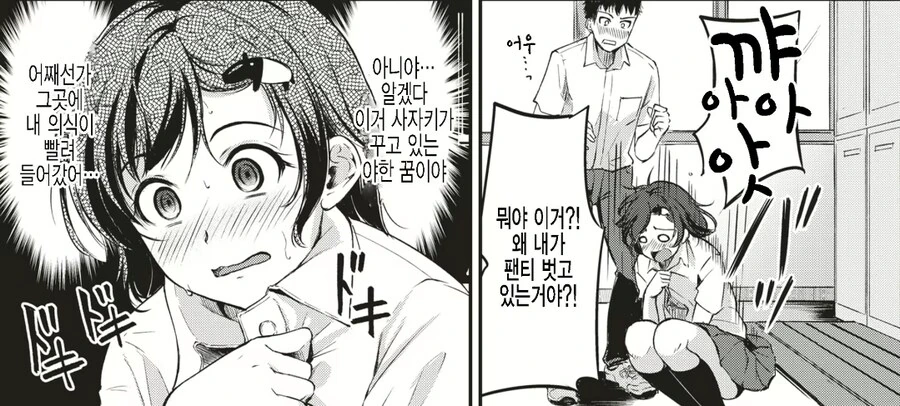 남의 악몽을 먹어치우는 여고생의 최후.manhwa - 이미지 5