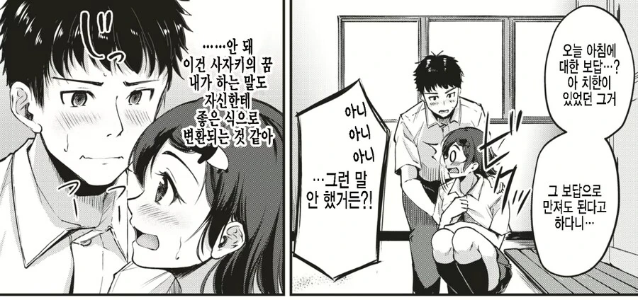 남의 악몽을 먹어치우는 여고생의 최후.manhwa - 이미지 6